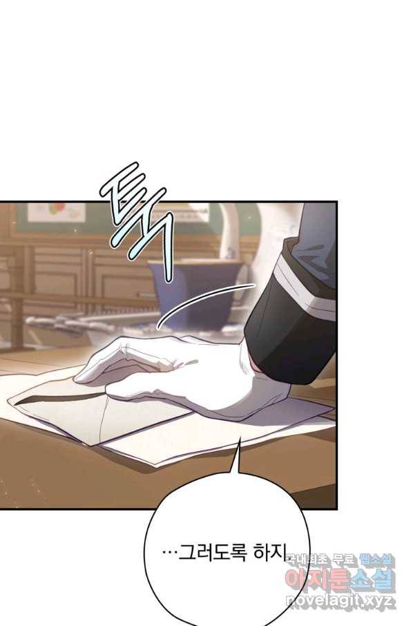 엔딩메이커 25화 73