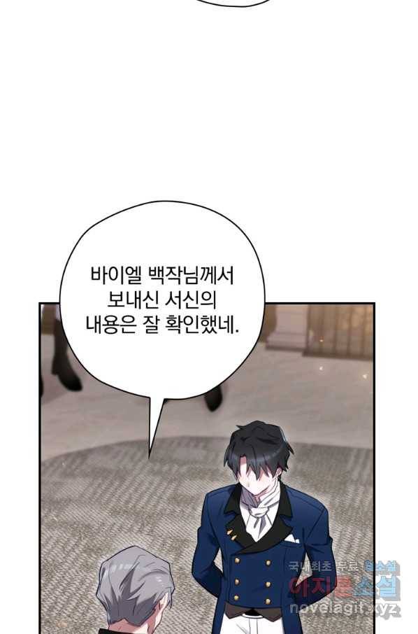 엔딩메이커 25화 74