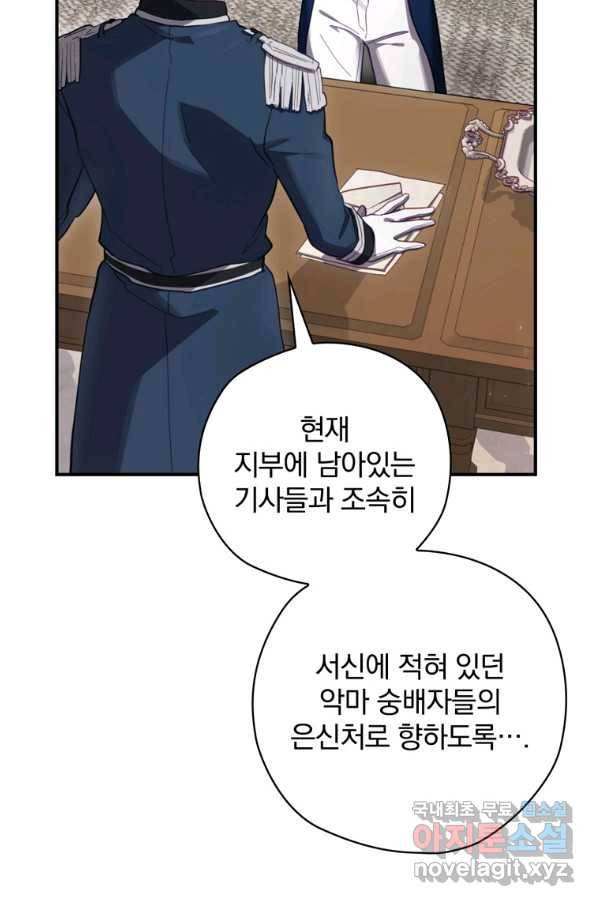 엔딩메이커 25화 75