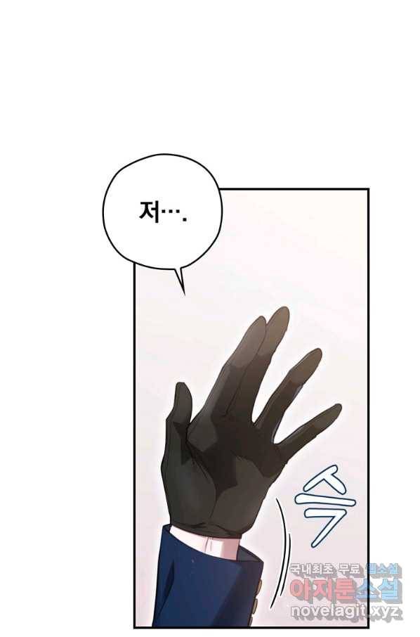 엔딩메이커 25화 76