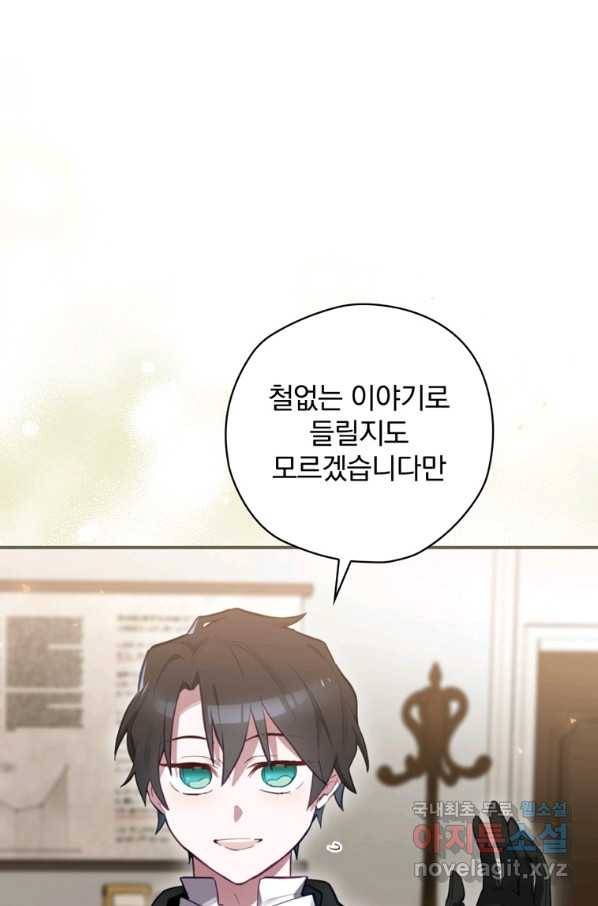 엔딩메이커 25화 77