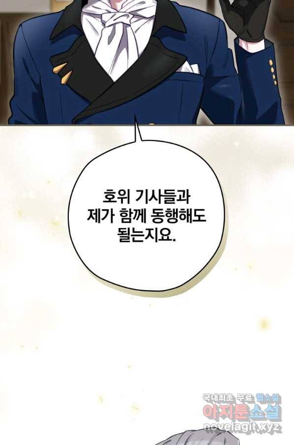 엔딩메이커 25화 78