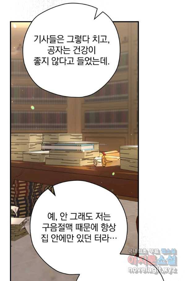 엔딩메이커 25화 80