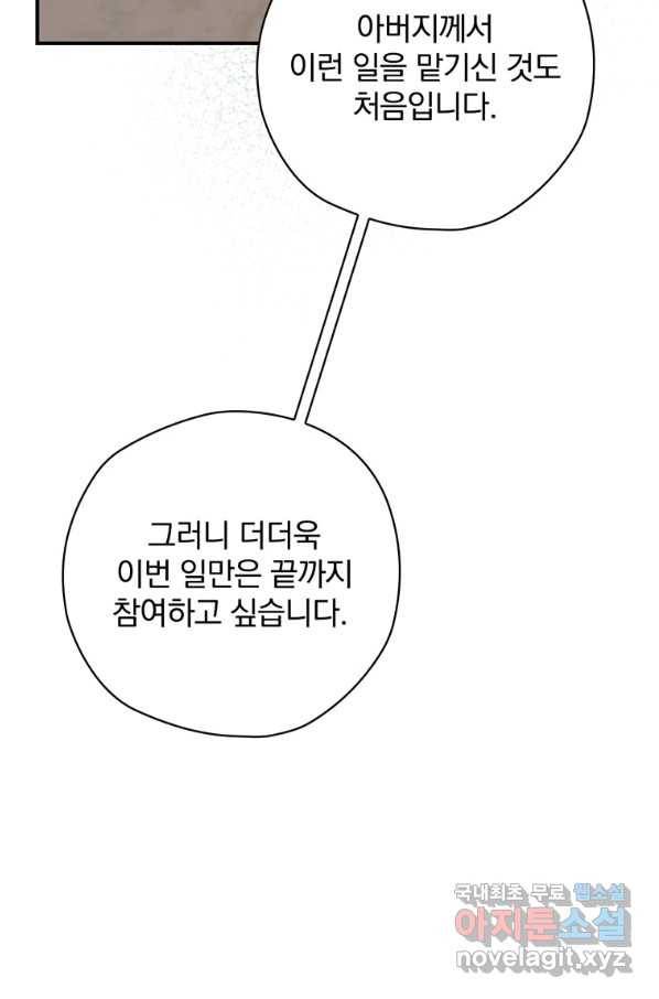 엔딩메이커 25화 81