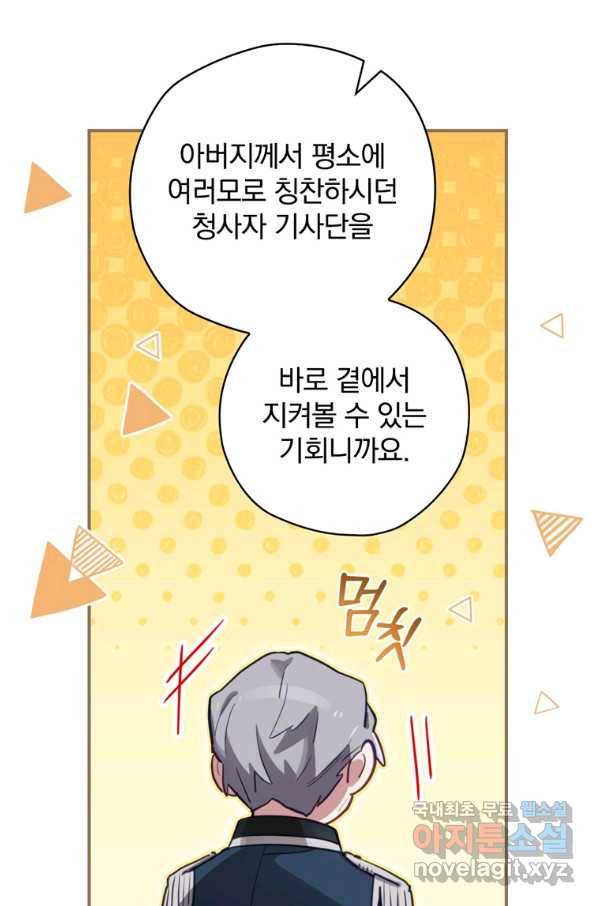 엔딩메이커 25화 82