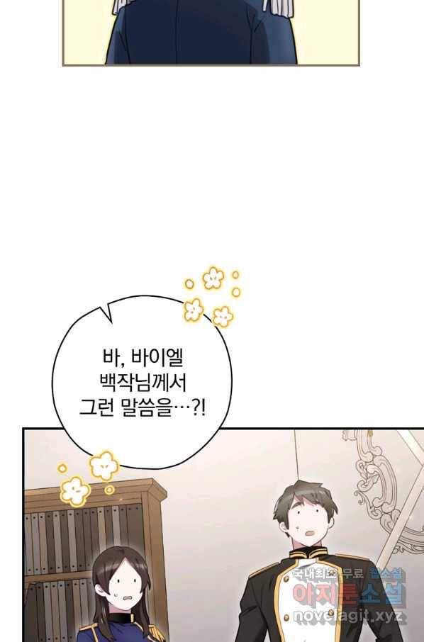 엔딩메이커 25화 83