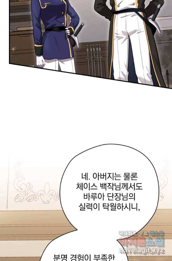 엔딩메이커 25화 84