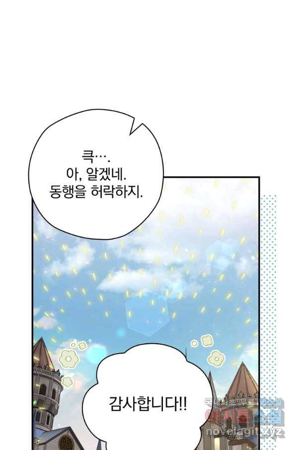 엔딩메이커 25화 87