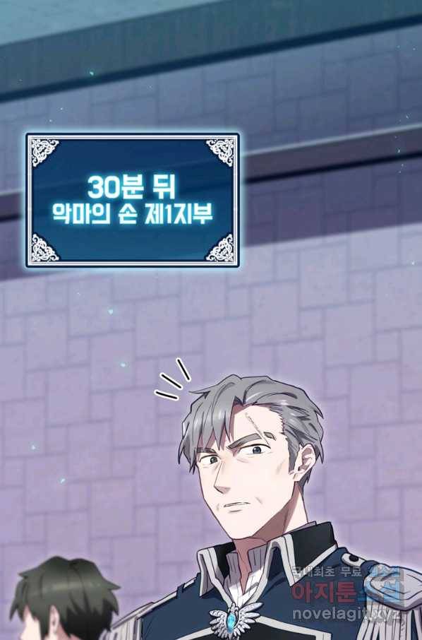 엔딩메이커 25화 90