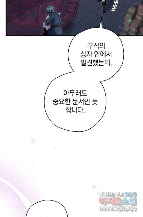 엔딩메이커 25화 93