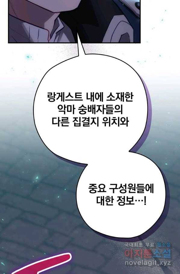 엔딩메이커 25화 95