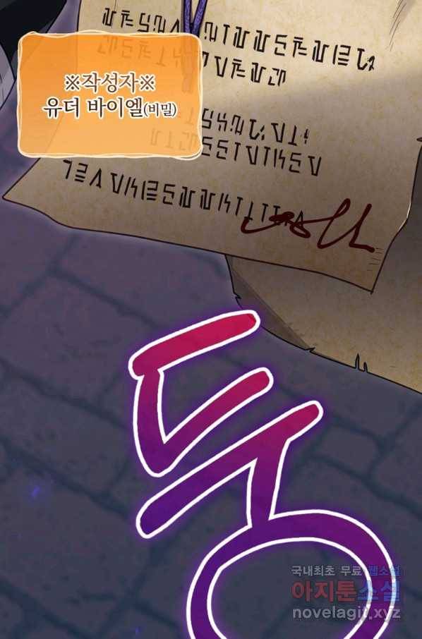 엔딩메이커 25화 97