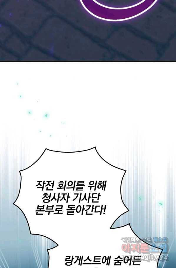 엔딩메이커 25화 98