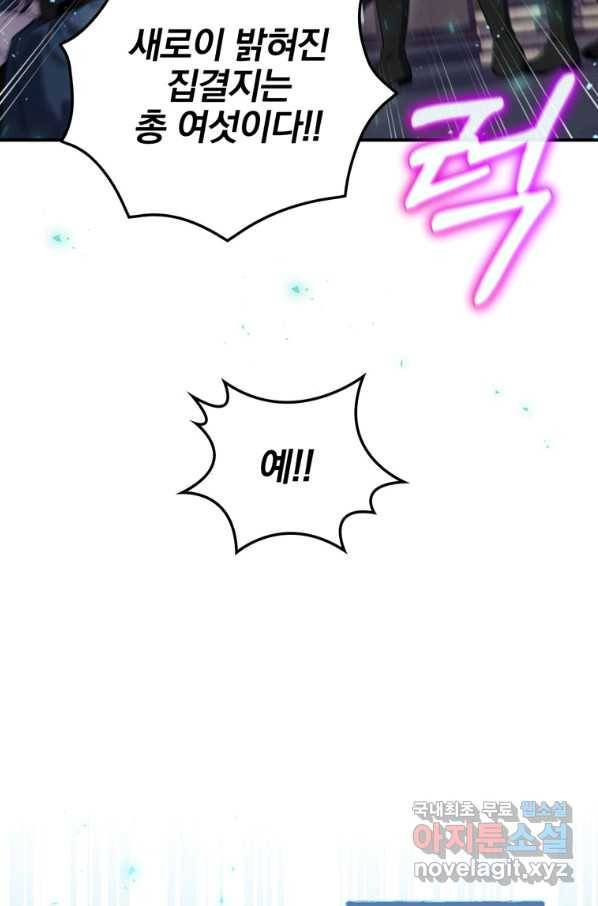 엔딩메이커 25화 100
