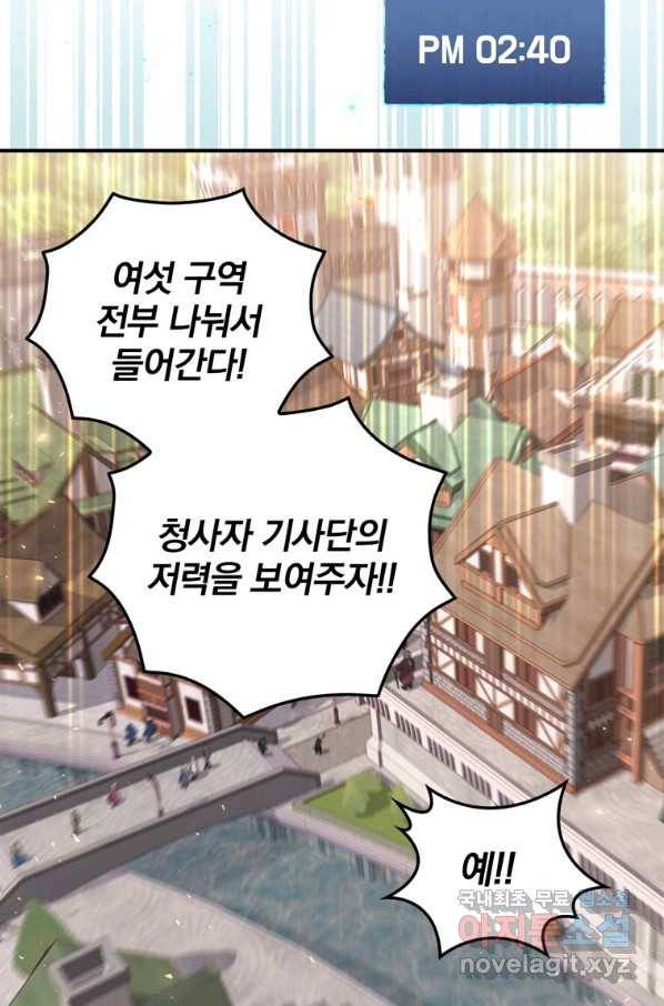 엔딩메이커 25화 101