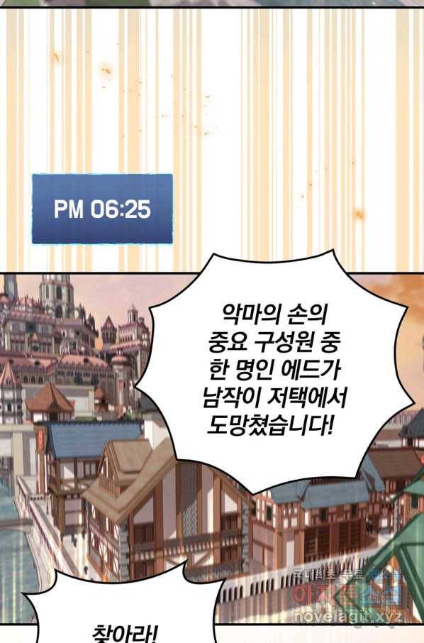 엔딩메이커 25화 102
