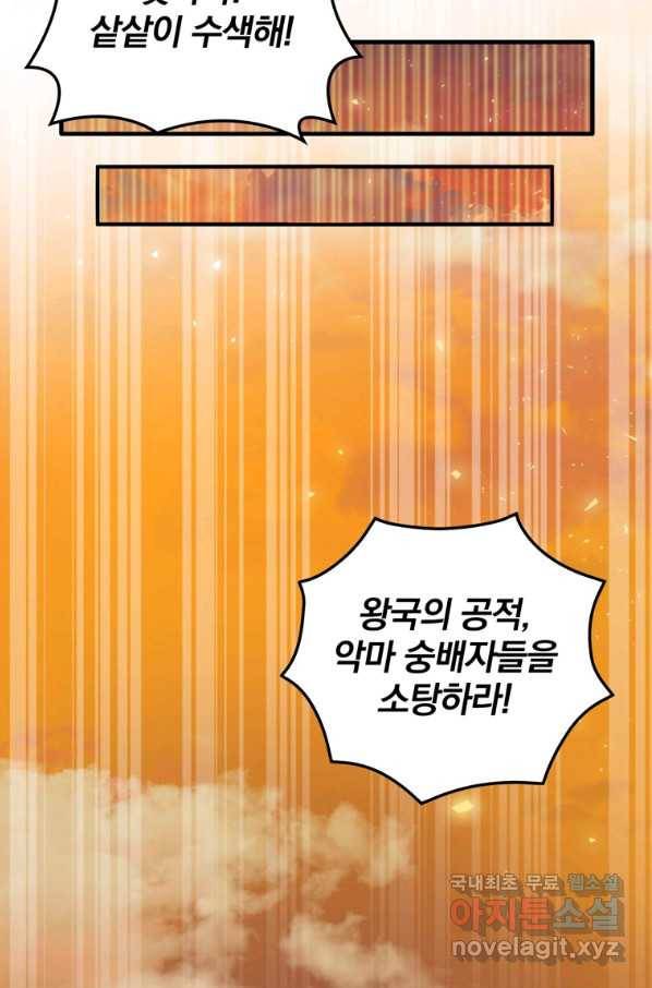 엔딩메이커 25화 103