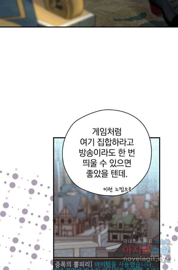 엔딩메이커 25화 110