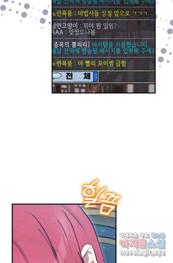 엔딩메이커 25화 111