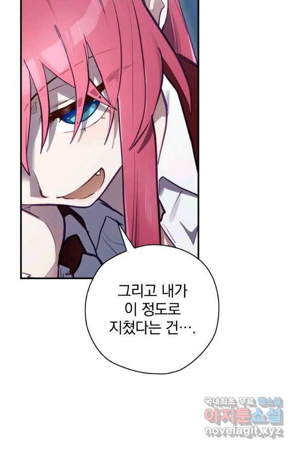 엔딩메이커 25화 112