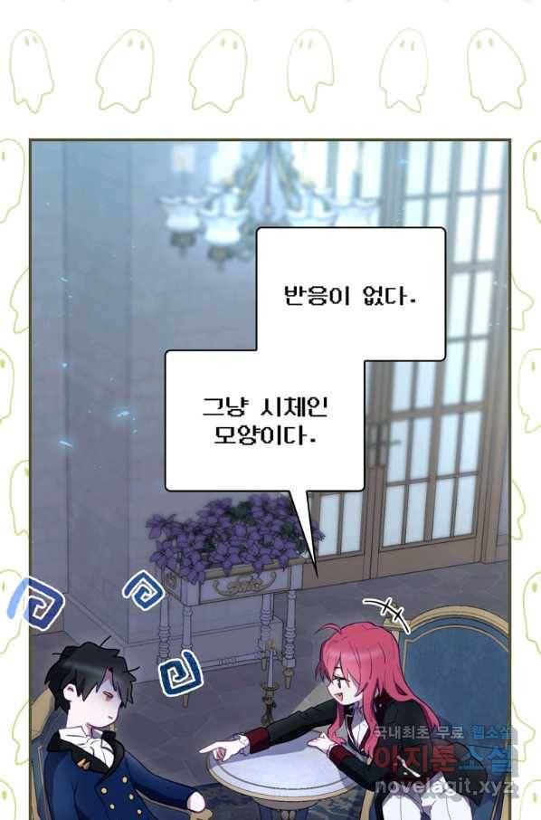 엔딩메이커 25화 114