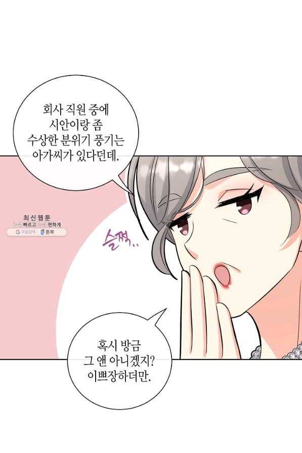 사내 스토킹을 금지합니다 47화 1