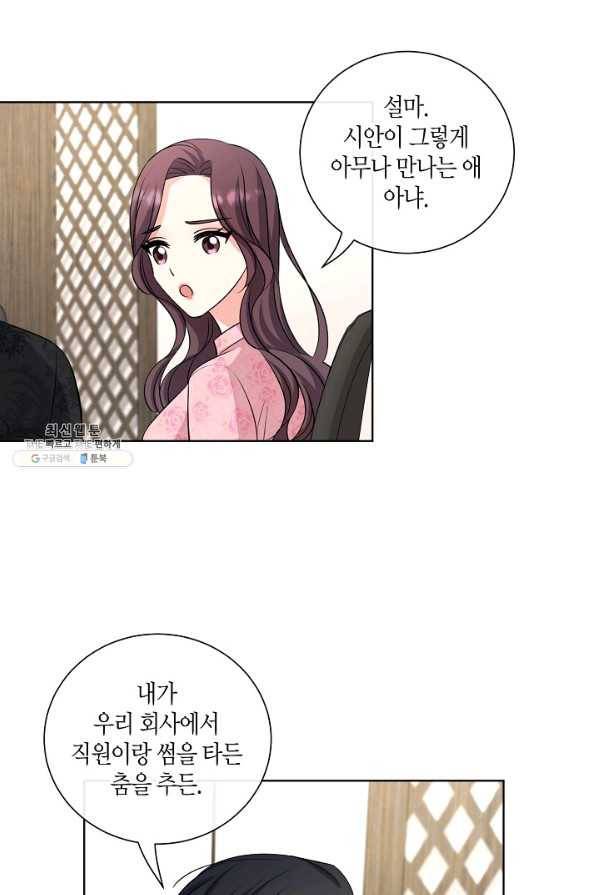 사내 스토킹을 금지합니다 47화 2