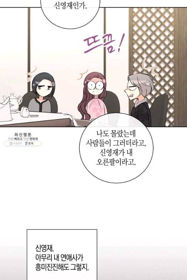 사내 스토킹을 금지합니다 47화 4