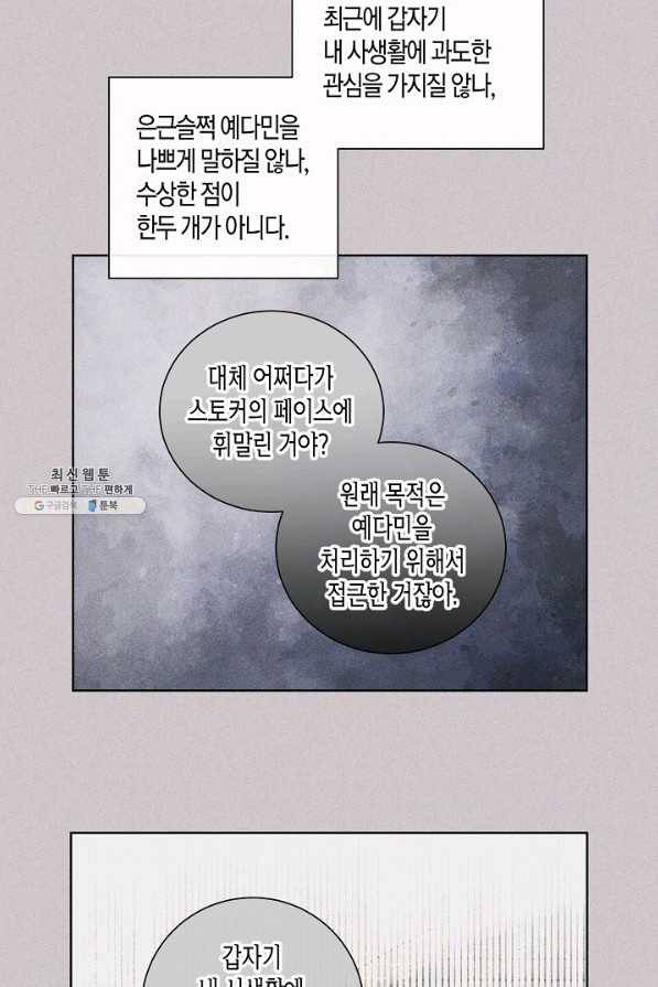 사내 스토킹을 금지합니다 47화 6
