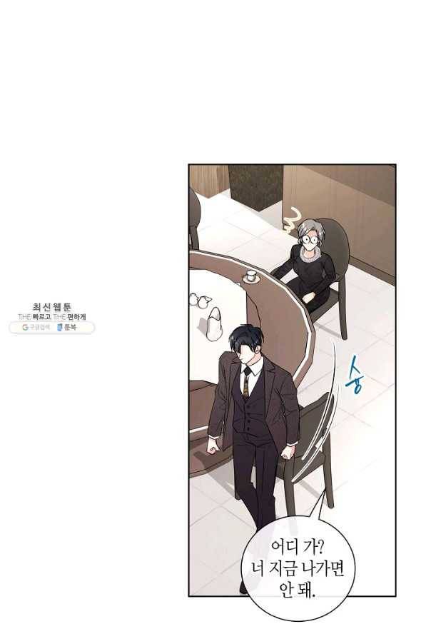 사내 스토킹을 금지합니다 47화 8