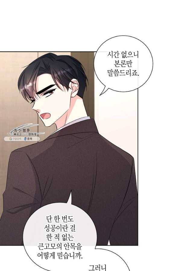 사내 스토킹을 금지합니다 47화 9
