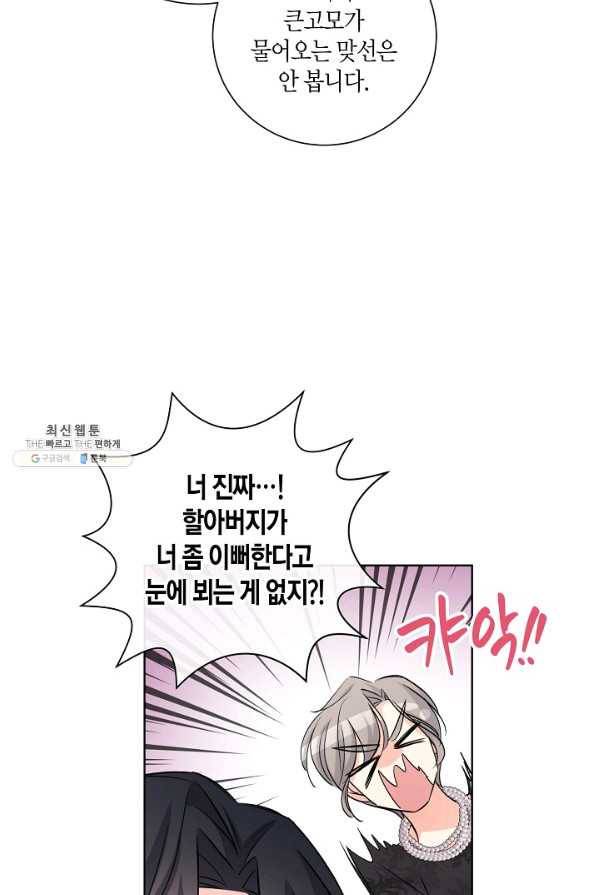 사내 스토킹을 금지합니다 47화 10