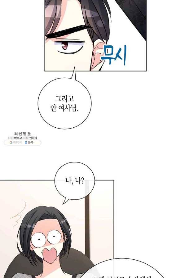 사내 스토킹을 금지합니다 47화 11