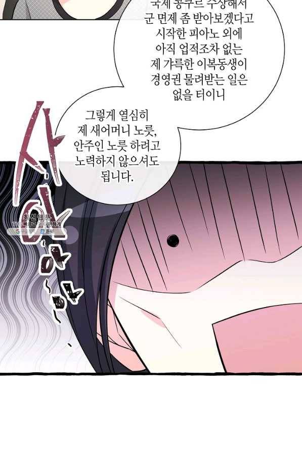 사내 스토킹을 금지합니다 47화 12