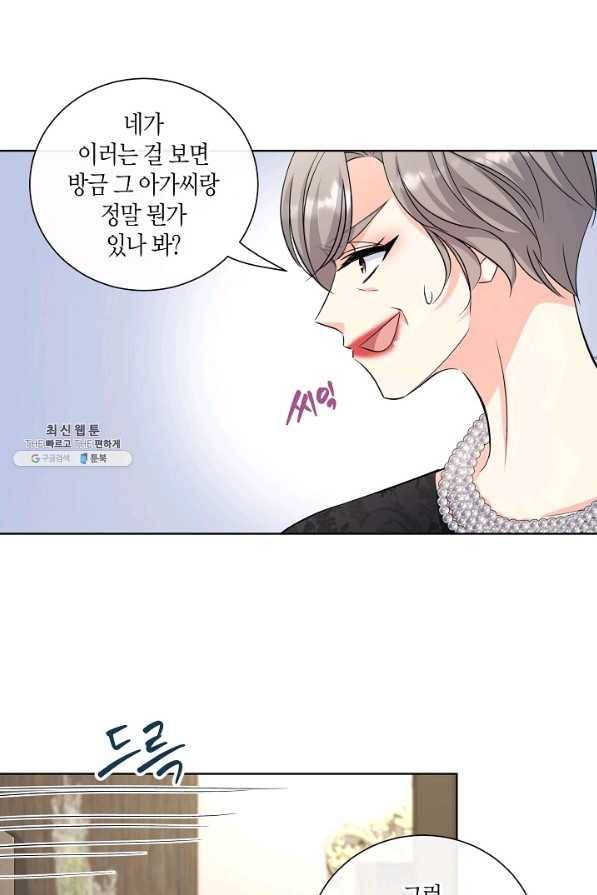 사내 스토킹을 금지합니다 47화 13