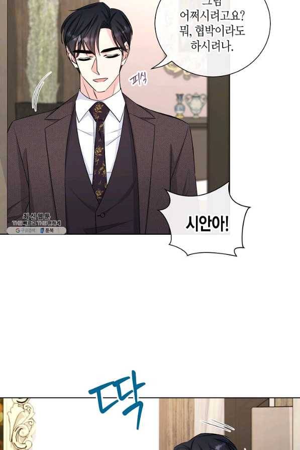 사내 스토킹을 금지합니다 47화 14