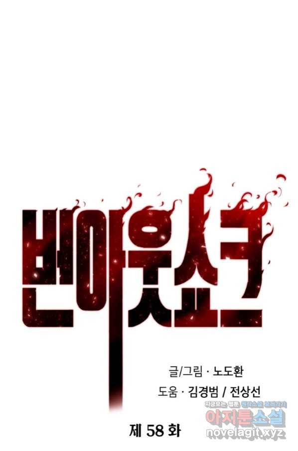 번아웃쇼크 58화 28