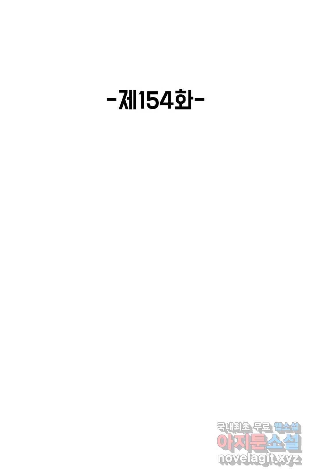회귀하여 최강 신왕으로 154화 2