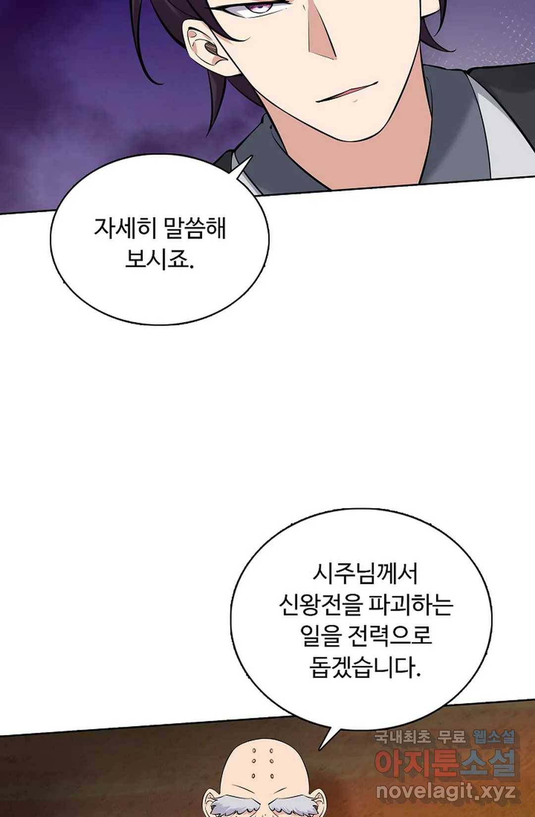 회귀하여 최강 신왕으로 154화 11