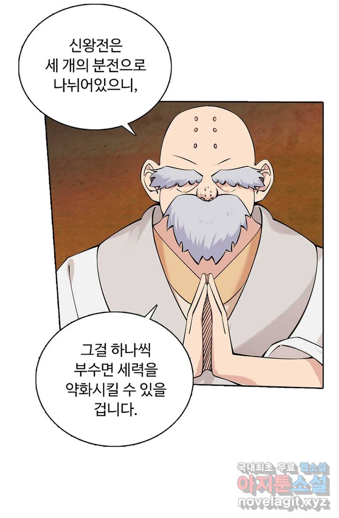 회귀하여 최강 신왕으로 154화 15