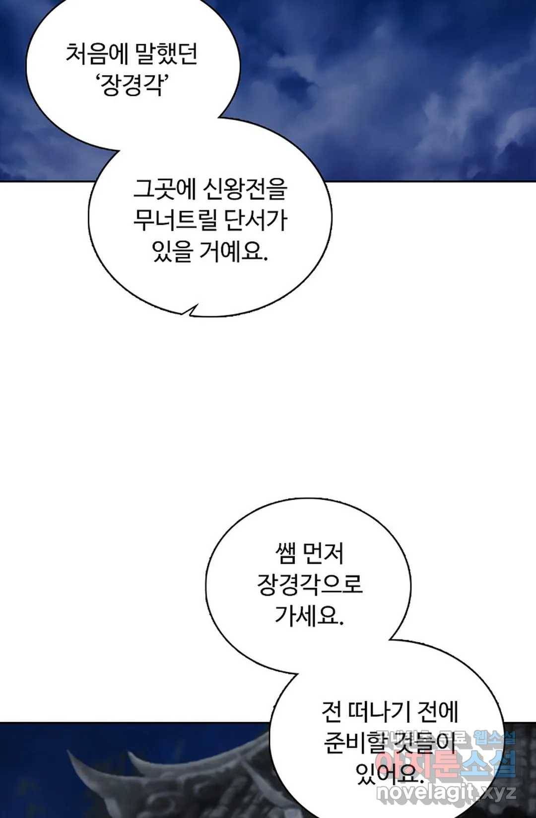 회귀하여 최강 신왕으로 154화 22