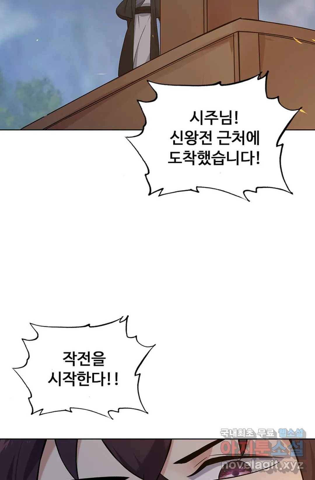 회귀하여 최강 신왕으로 154화 41