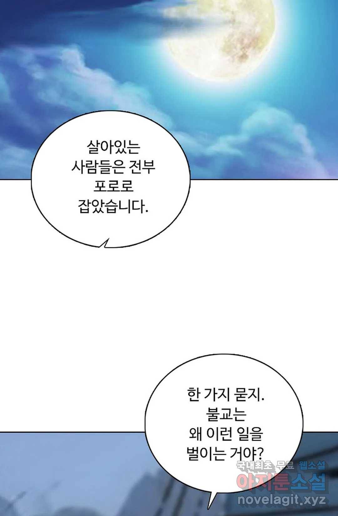 회귀하여 최강 신왕으로 154화 53