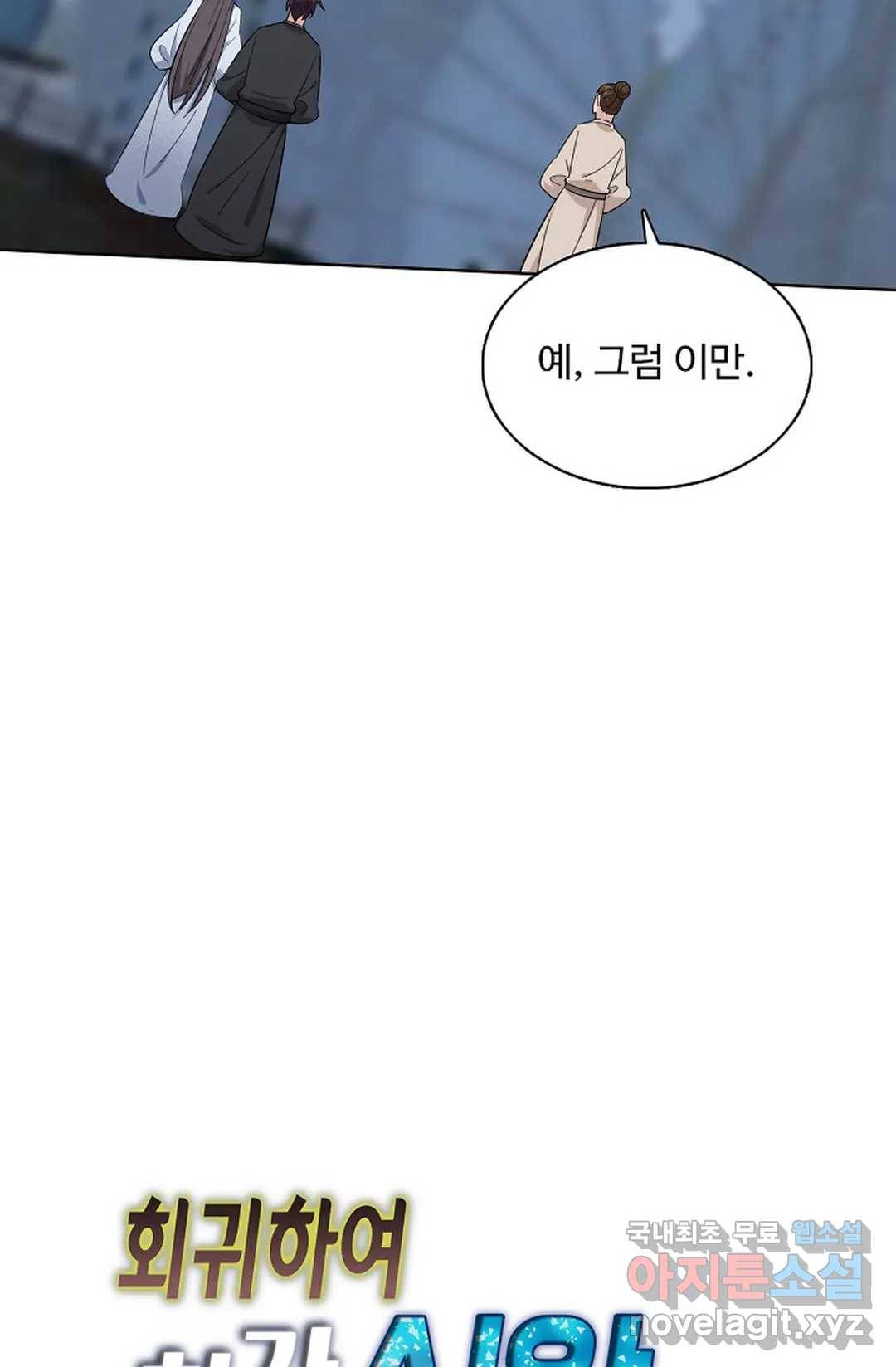 회귀하여 최강 신왕으로 154화 59