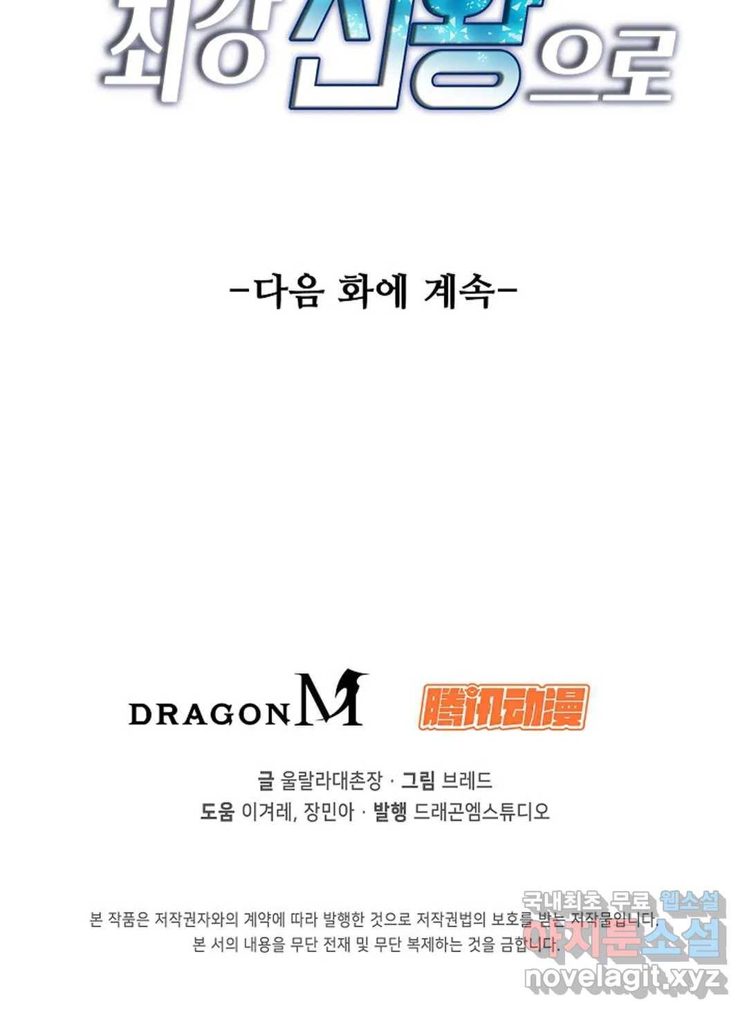 회귀하여 최강 신왕으로 154화 60