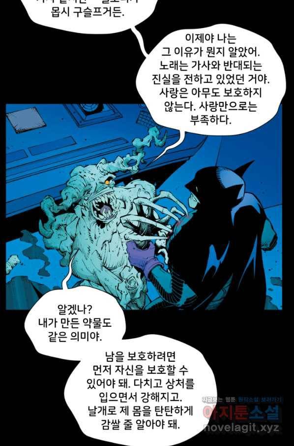 배트맨 69화 4