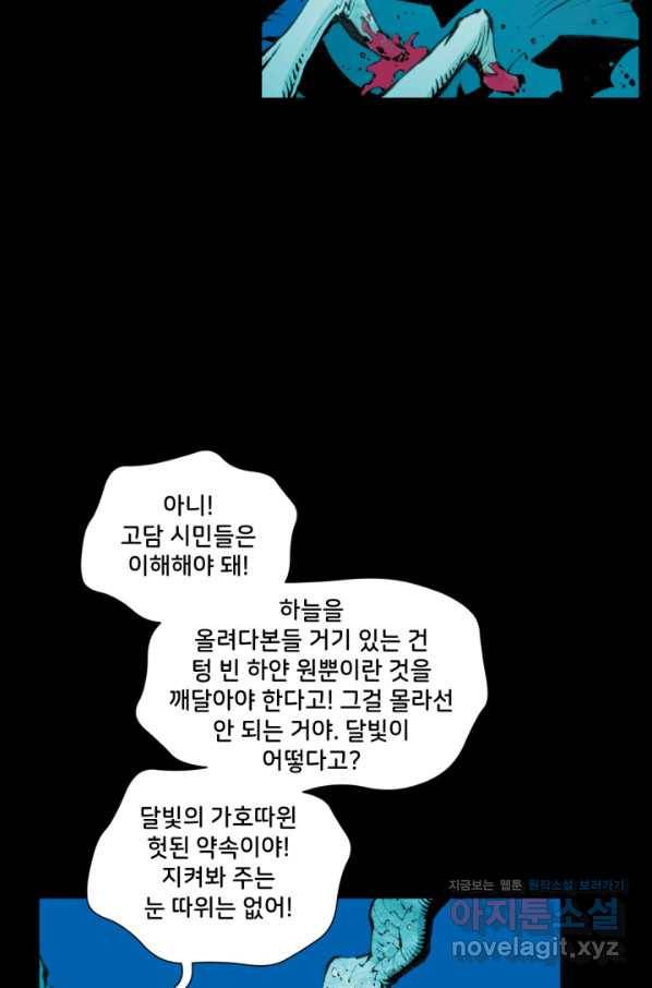 배트맨 69화 6