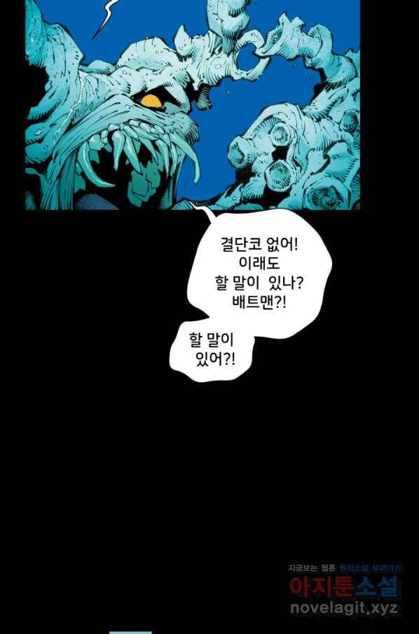 배트맨 69화 7