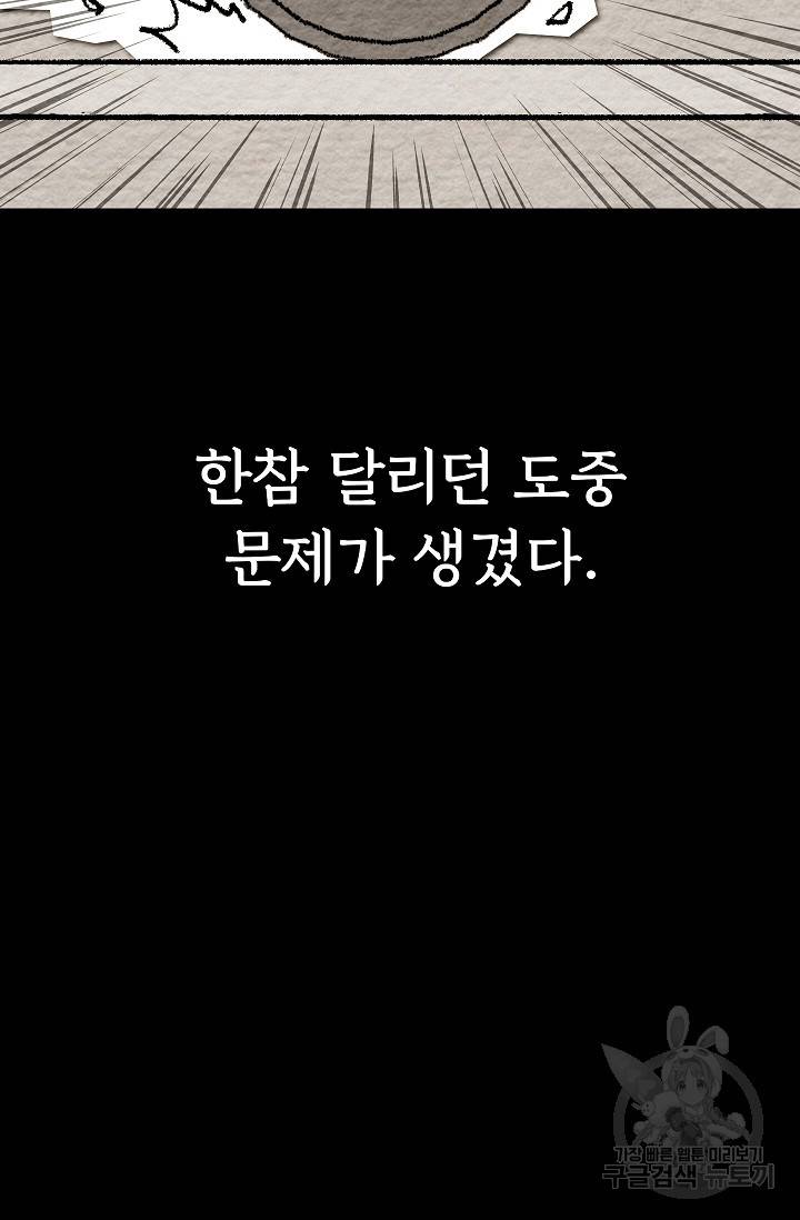 죽음을 먹는 사랑 27화 3