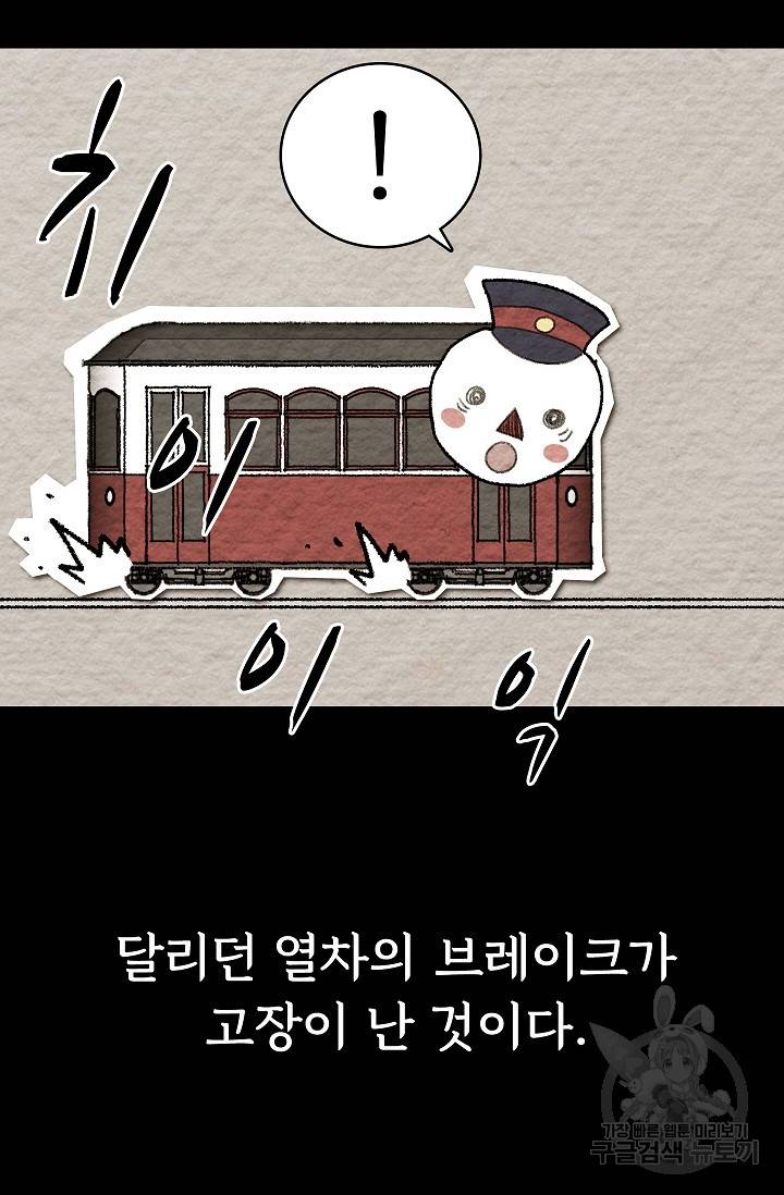 죽음을 먹는 사랑 27화 4